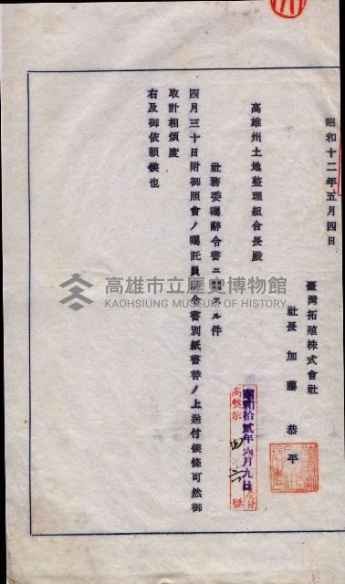 臺拓關係書類綴（高雄州土地整理組合）藏品圖，第4張