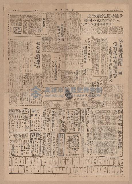 《臺灣日報》第5-8版（全版報紙）藏品圖，第3張