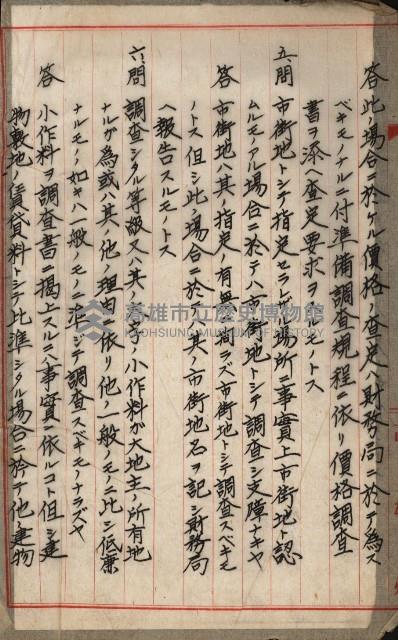 地租調查關係參考書類藏品圖，第4張