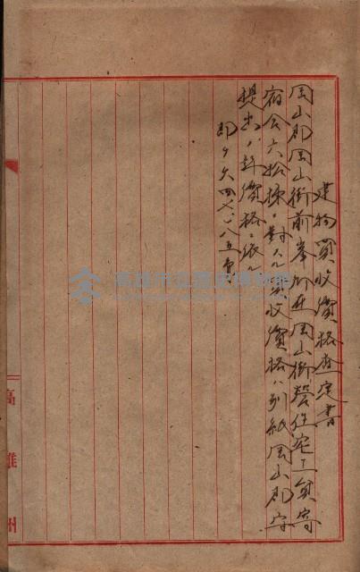 高臨營第一號ノ內第（21）號
（14）工事（建物買收）
（前峯）藏品圖，第4張