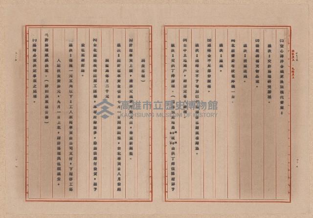 台灣混凝土工業公司第一次會議紀錄藏品圖，第3張