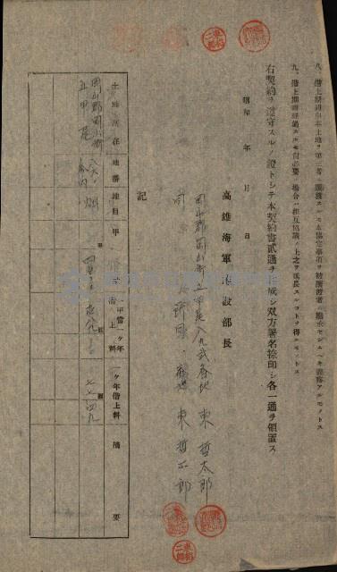 第六十一航空廠關係借地（五甲尾）藏品圖，第4張