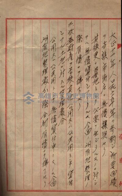 雜書類綴（州有財產係）藏品圖，第4張