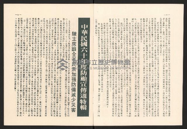 《高雄市政》高雄市六十年度防颱保防宣傳特輯藏品圖，第3張