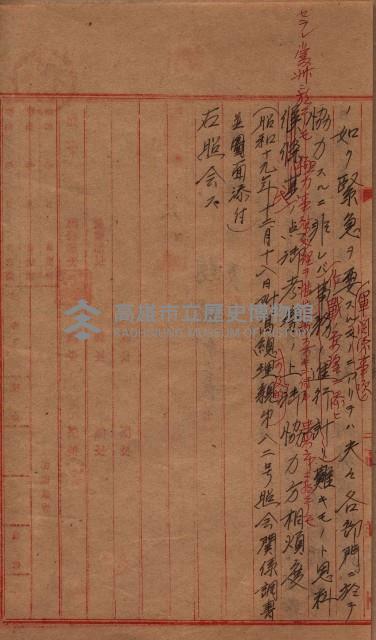 高臨營第一號ノ內三十一第（6）號借地第二次
（下塩田、援中港、右冲、苦瓜寮）藏品圖，第4張