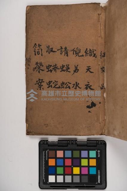 皮影戲劇本-《征交趾第六本》藏品圖，第3張