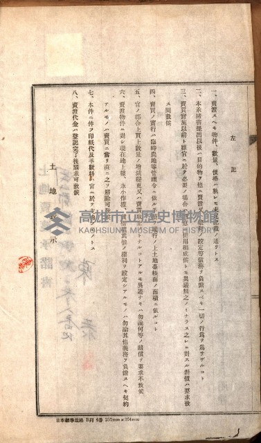 土地賣渡承諾書綴－完結
（阿公店溪治水工事用地－第一回買收）藏品圖，第4張