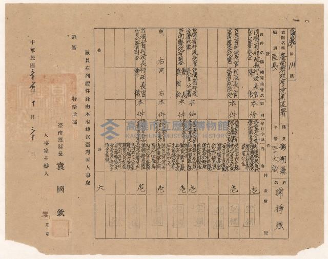 謝掙強台南縣政府虎尾區署區長證件轉送公文109~112號藏品圖，第3張