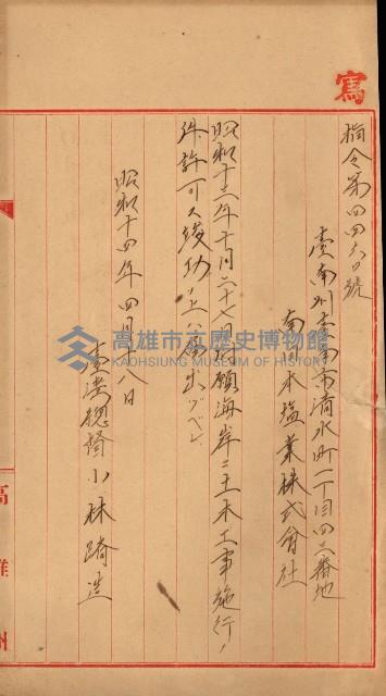 南日本鹽業株式會社藏品圖，第4張