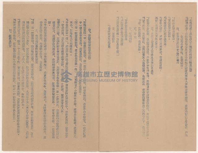 〈光復地區地方行政基本措施之實施草案〉藏品圖，第3張