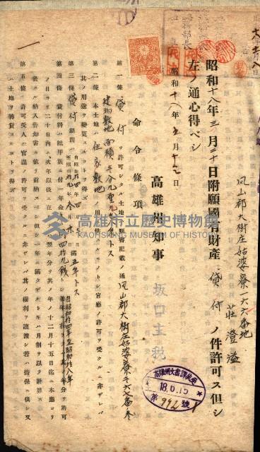 國有財產貸付許可綴（高雄州鳳山郡）藏品圖，第4張