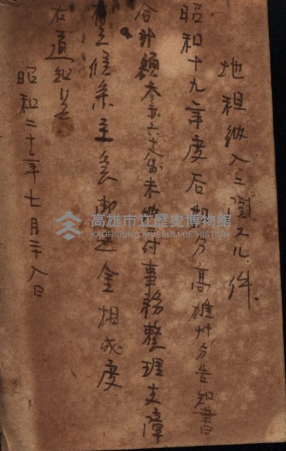 諸稅關係書綴藏品圖，第4張
