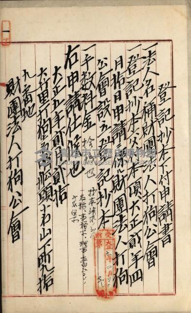 法人登記、申請書、通知書、屆書
附屬書類綴込帳
（申法第六號）藏品圖，第4張