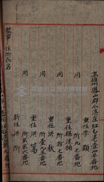 漁業組合登記申請書綴入帳藏品圖，第4張