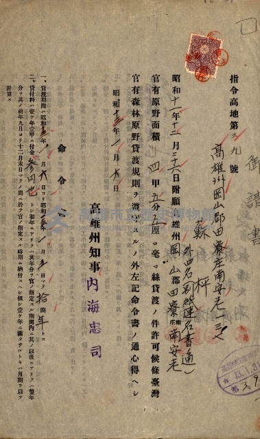 年期貸渡（岡山郡－被許可人蘇枰外四名）藏品圖，第4張
