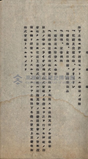 三菱地所株式會社願書－ライオン油脂株式會社
（重工業用地十二之十二）藏品圖，第4張