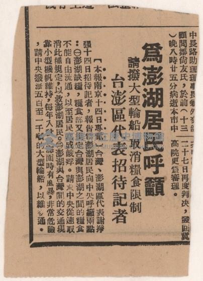 〈為澎湖居民呼籲〉（剪報）藏品圖，第3張