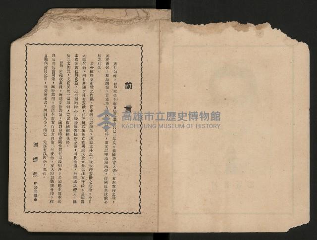 《高雄市政專輯》
（高雄市政叢書四）藏品圖，第3張