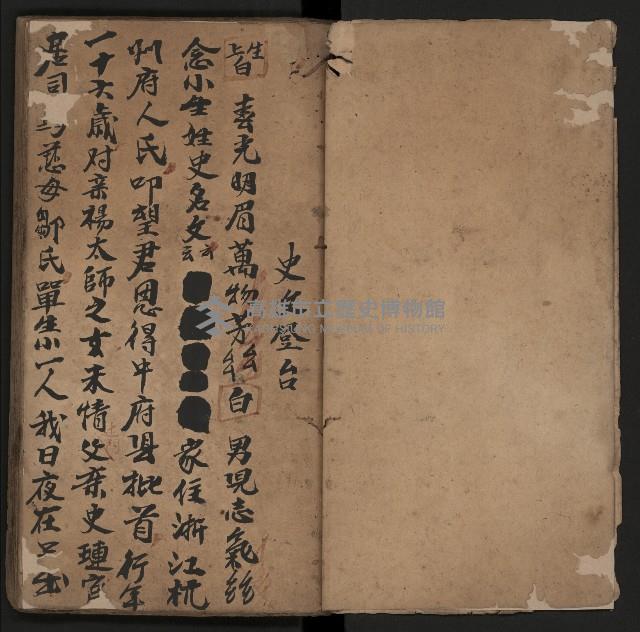 皮影戲劇本《月臺夢 龍頭寶劍記》藏品圖，第4張