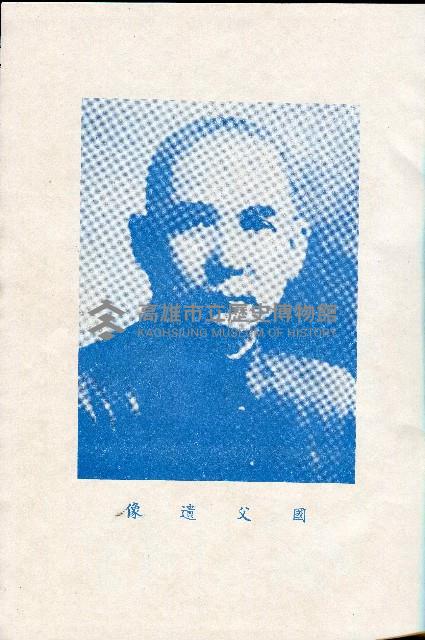 《台灣省首屆議壇暨基層政治概錄》藏品圖，第3張