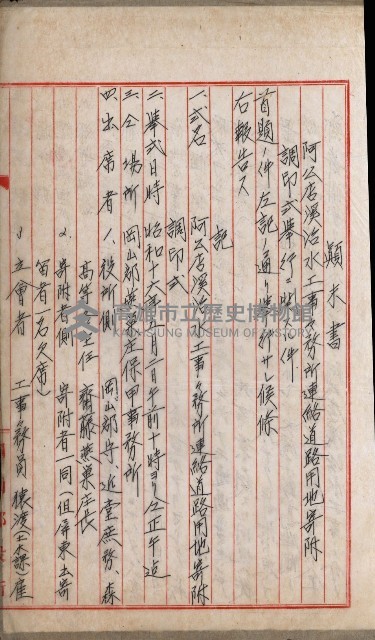 阿公店溪治水工事用道路寄附
（雜件綴）藏品圖，第4張