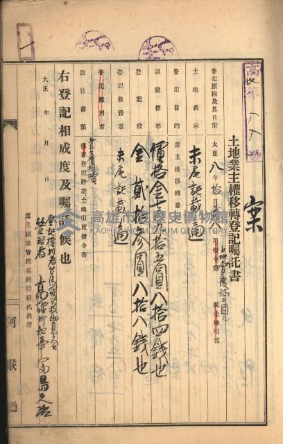 州財產－罹災救助基金所屬地築港用地買收關係
（罹災救助－二十之二）藏品圖，第3張