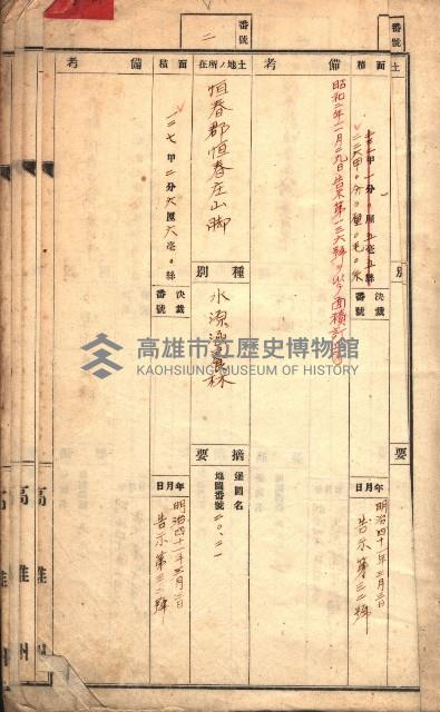 官有特種林野臺帳（高雄州）藏品圖，第4張
