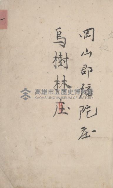 彌陀庄官租地臺帳（第十號）藏品圖，第4張