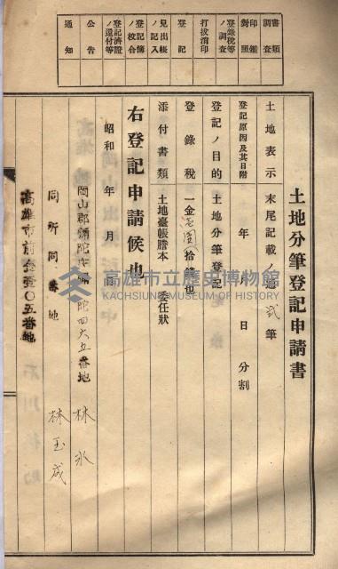 高臨營第一號ノ內三第（6）號
（竹子港、港口崙）藏品圖，第4張