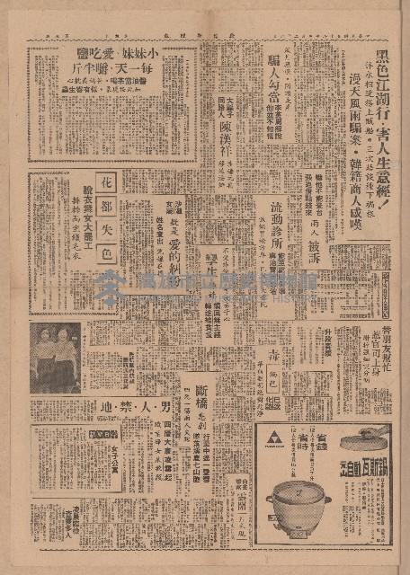 《徵信新聞》第1-4版（全版報紙）藏品圖，第3張