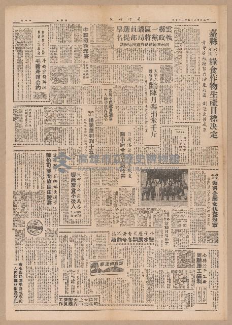 《臺灣時報》第5-8版（全版報紙）藏品圖，第3張