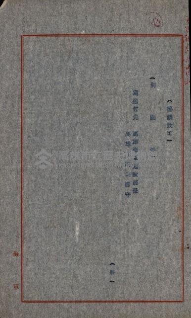 第六十一航空廠關係借地（前峯）藏品圖，第4張