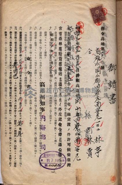 年期貸渡（岡山郡－被許可人林亭外一名）藏品圖，第4張