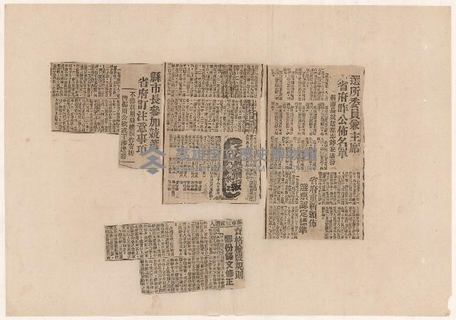 第二屆高雄市長選舉相關資料藏品圖，第3張