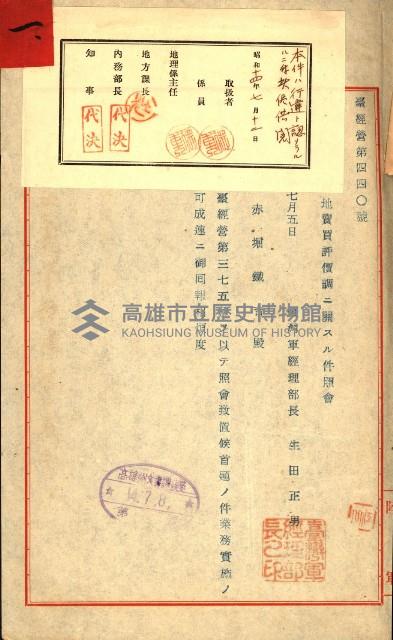 陸軍用地關係綴（評價關係）藏品圖，第4張