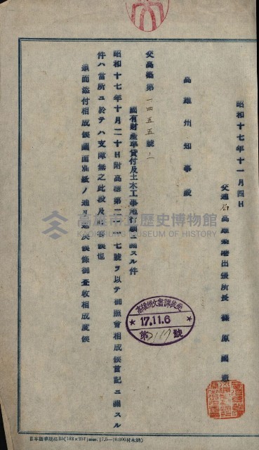 國有財產準貸付及土木工事施行願ニ關スル件
（南日本化學工業株式會社）藏品圖，第5張