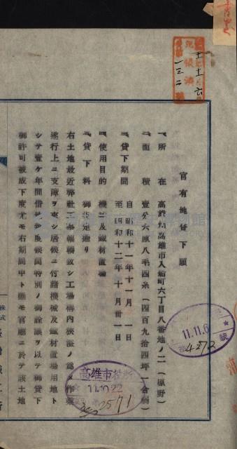 官有地貸下願（臺灣鐵工所）藏品圖，第4張