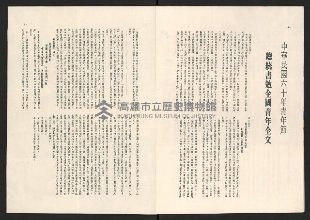 《高雄市政》第十一期藏品圖，第3張