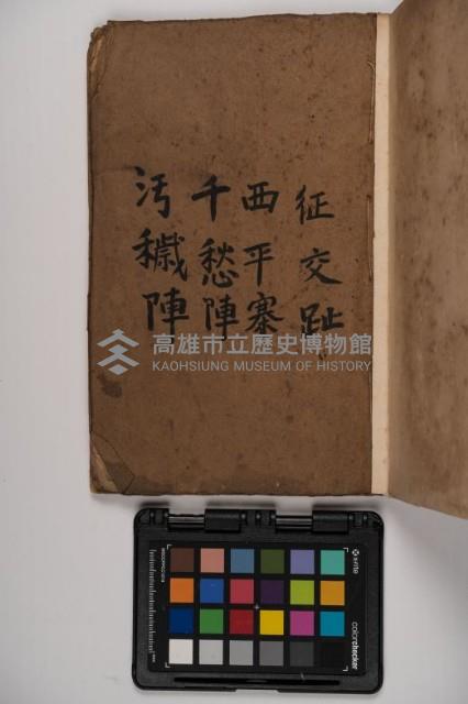 皮影戲劇本-《征交趾第四本》藏品圖，第3張