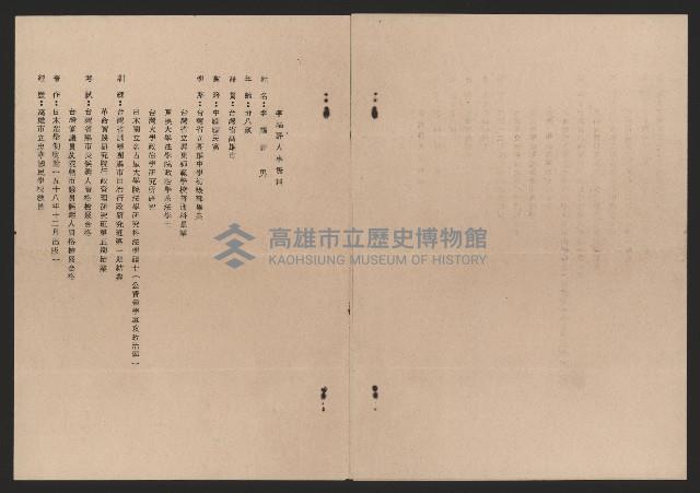 李福評致謝掙強之書信藏品圖，第3張