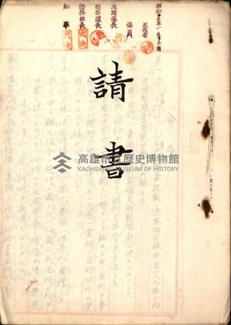 州有地無償貸下綴－刑務所敷地
（土地貸下關係－廿七之五）藏品圖，第4張