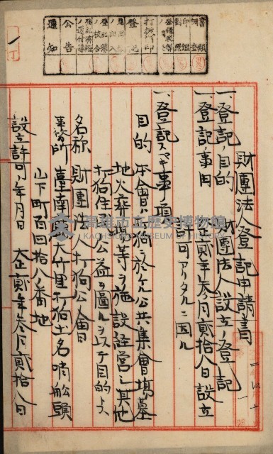 法人登記申請書附屬書類綴込帳
（申法第參號）藏品圖，第4張