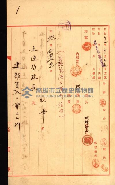 土地買ニ関スル收照會書類（臺灣總督府國有財產取扱規程第五條ニ依ル）藏品圖，第4張