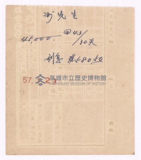 謝掙強東南水泥公司薪資袋藏品圖，第3張