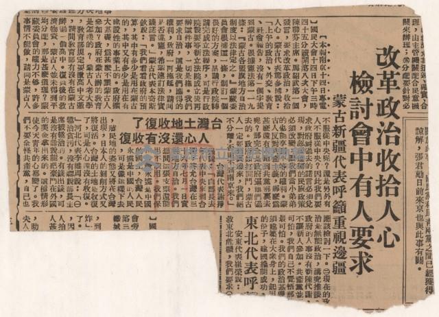 〈改革政治收拾人心　檢討會中有人要求〉
（剪報）藏品圖，第3張