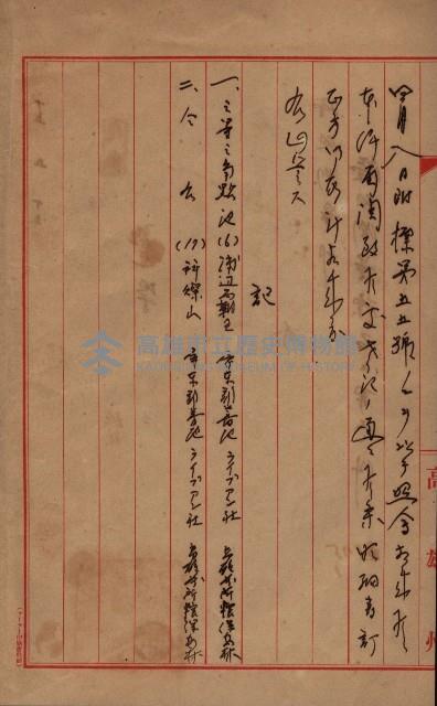 陸地測量標石敷地關係書類藏品圖，第4張