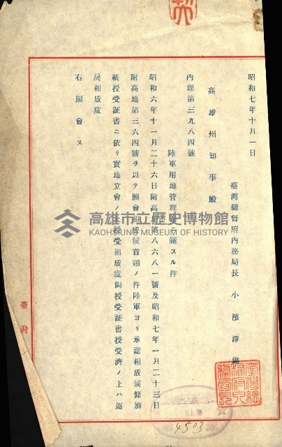 陸軍用地藏品圖，第4張