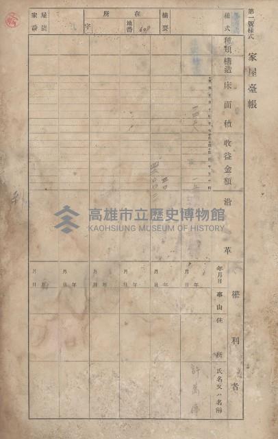 鳳山郡鳥松庄田草埔家屋臺帳
（二冊之內第一號）藏品圖，第4張