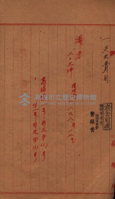 高臨營第一號ノ內三第（1）號
高臨營第一號ノ內九第（1）號
（施機第一九一、零一二番電）藏品圖，第4張