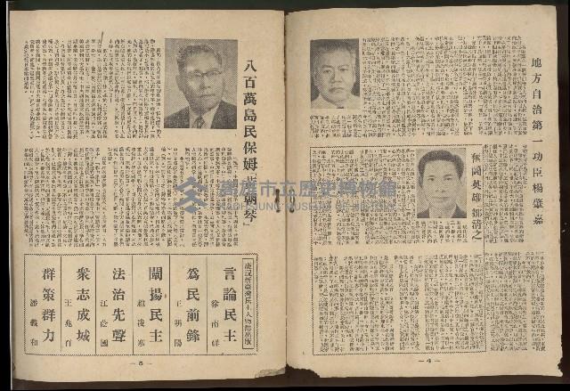 《新台灣民主人物誌》藏品圖，第3張
